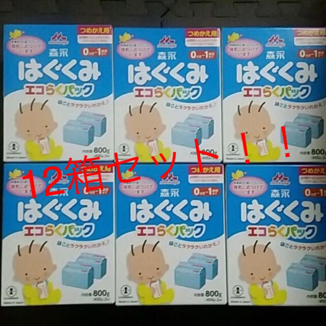 はぐくみ エコらくパック 12箱セット 送料無料