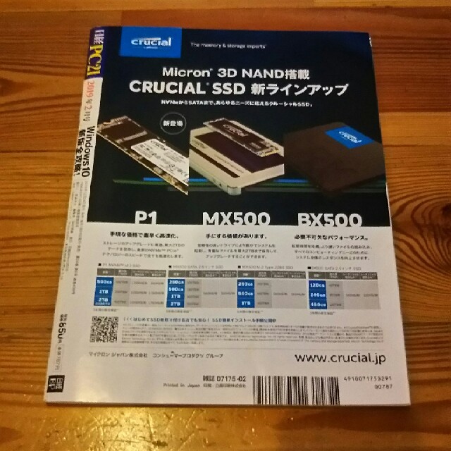 日経 PC 21 (ピーシーニジュウイチ) 2019年 02月号  エンタメ/ホビーの雑誌(専門誌)の商品写真