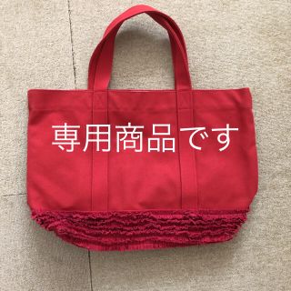 ラドロー(LUDLOW)のほゆかっち様専用(トートバッグ)