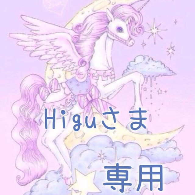 Higuｻﾏ専用