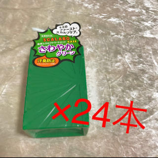 【新品】スカラボ トリートメント 1箱 24本セット 汗臭防止 スカルプ 薬用(スカルプケア)
