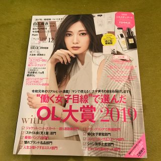 コウダンシャ(講談社)の付録付き版増刊 With(ウィズ) 2019年 12月号 (ニュース/総合)