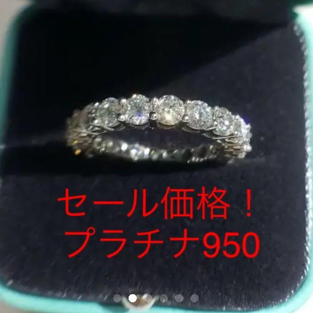 doffy様専用　最高級モアサナイトフルエタニティ　プラチナ950 リング レディースのアクセサリー(リング(指輪))の商品写真