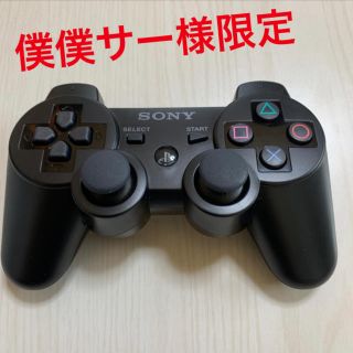 プレイステーション3(PlayStation3)のプレステ3純正コントローラー(家庭用ゲーム機本体)