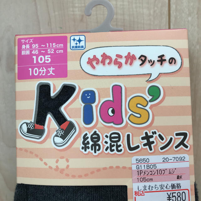 しまむら(シマムラ)の新品 綿混レギンス チャコールグレー キッズ/ベビー/マタニティのキッズ服女の子用(90cm~)(パンツ/スパッツ)の商品写真