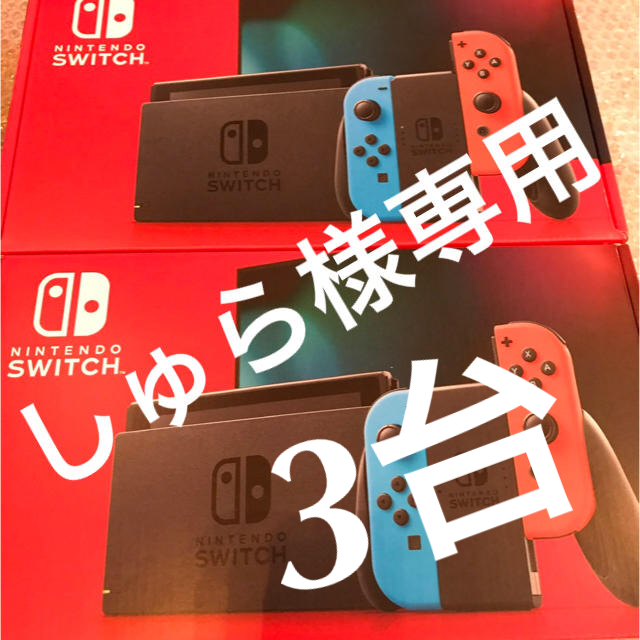 Nintendo Switch - しゅら様専用 新型 任天堂スイッチ本体 3台 (保証書未記入)の通販 by みーちゃん's shop