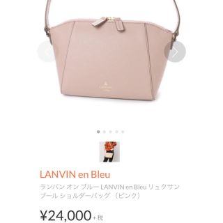 ランバンオンブルー(LANVIN en Bleu)のランバンオンブルー リュクサンブール ショルダーバッグ(ショルダーバッグ)