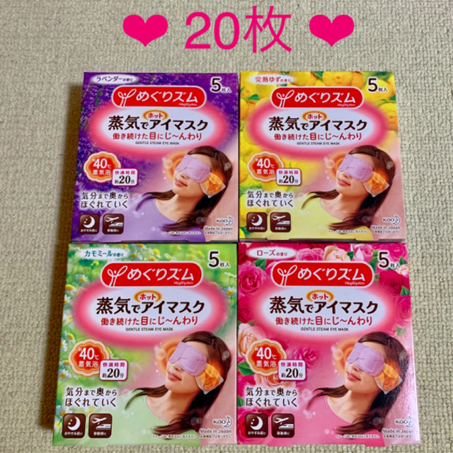 花王(カオウ)のめぐりズム 蒸気でホットアイマスク 20枚 コスメ/美容のリラクゼーション(その他)の商品写真