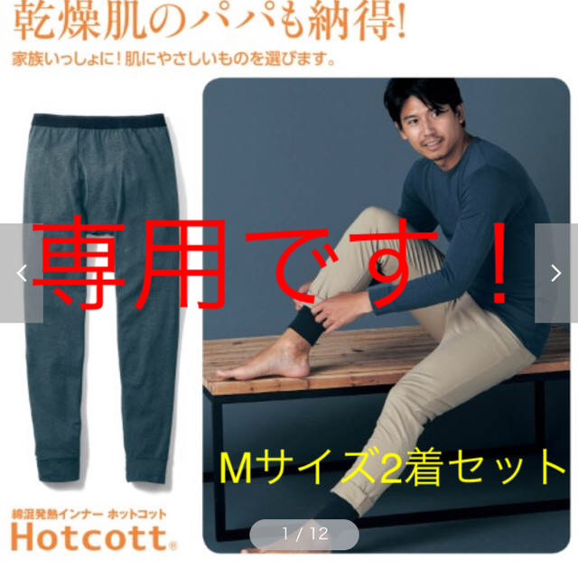 ベルメゾン(ベルメゾン)のHotcott メンズ アンダーパンツ Mサイズ2着セット メンズのアンダーウェア(その他)の商品写真