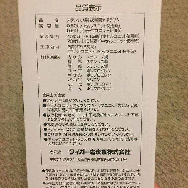 TIGER(タイガー)のTIGER ステンレス ミニボトル 500ml インテリア/住まい/日用品のキッチン/食器(タンブラー)の商品写真