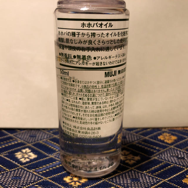 MUJI (無印良品)(ムジルシリョウヒン)の⭐︎無印良品　ホホバオイル　50ml⭐︎ コスメ/美容のボディケア(その他)の商品写真