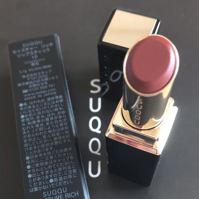 SUQQU モイスチャー リッチ リップスティック 10 焦紅 新品