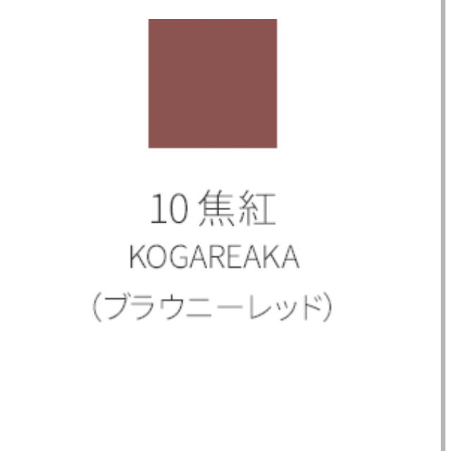 SUQQU モイスチャー リッチ リップスティック 10 焦紅 新品