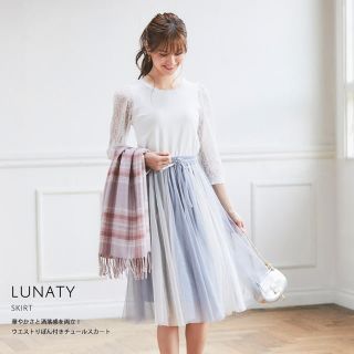 トッコ(tocco)の華やかさと洒落感を両立！ウエストりぼん付きチュールスカート【lunatyルナティ(ひざ丈スカート)