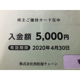 ニシマツヤ(西松屋)の株主優待券 西松屋 5000円分(ショッピング)