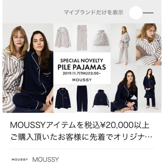 moussy(マウジー)のmoussy最新ノベルティ♡パジャマ♡ルームウェアセット♡パイル地♡ジェラピケ系 レディースのルームウェア/パジャマ(ルームウェア)の商品写真
