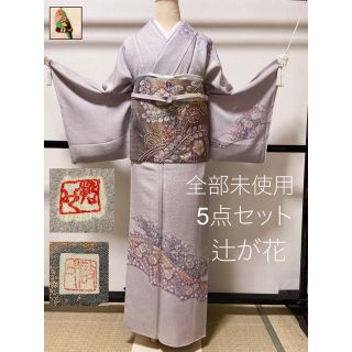 ご購入者様決定！逸品！　全部未使用　作家物　【辻が花】　絞り　訪問着　5点セット(着物)