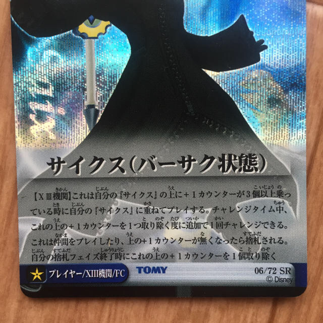 超貴重! キングダムハーツ TCG サイクス バーサク状態 SR 超貴重! キングダムハーツ TCG サイクス バーサク状態 SR