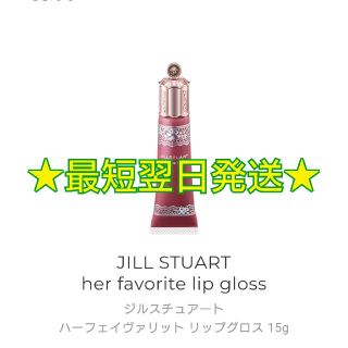 ジルスチュアート(JILLSTUART)のジルスチュアート クリスマスコフレ 2019 グロス(リップグロス)