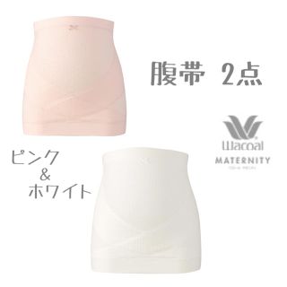 ワコール(Wacoal)のWacoal 腹帯 2点セット(マタニティ下着)