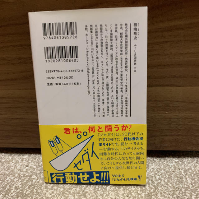 「日本語の活かし方」福嶋隆史 定価: ￥840 エンタメ/ホビーの本(語学/参考書)の商品写真