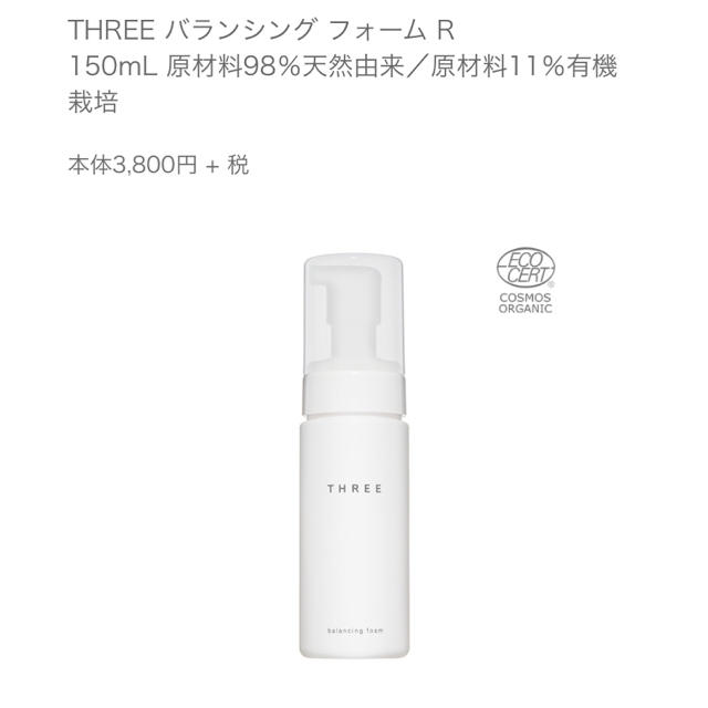 人気商品は THREE バランシングフォームR 洗顔料 hideout.lk