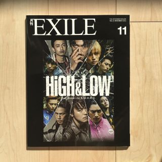 エグザイル トライブ(EXILE TRIBE)の月刊EXILE 2015年11月号【年間購読限定特典ポストカード付き】(アート/エンタメ/ホビー)