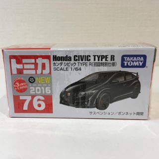 タカラトミー(Takara Tomy)のトミカ 76 ホンダ シビック TYPE R 初回特別仕様 (ミニカー)