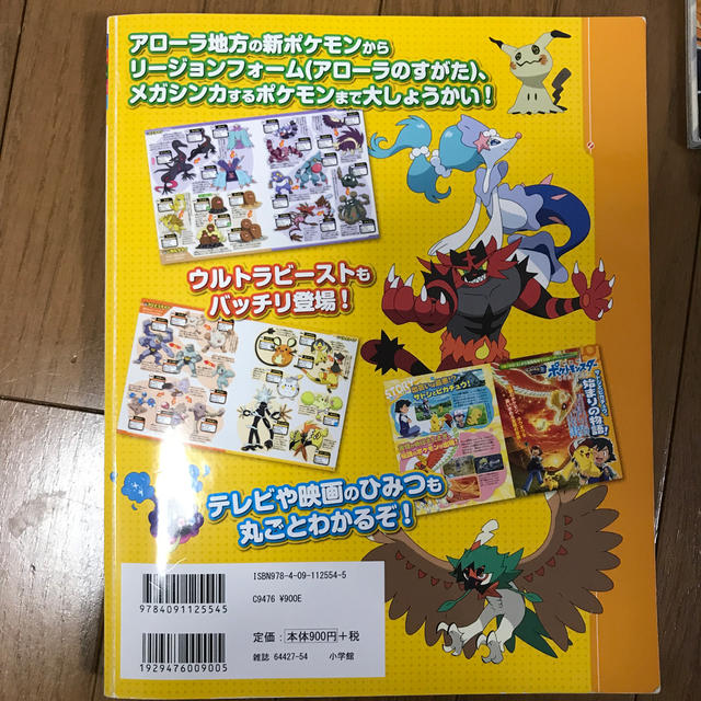 ポケットモンスター サン ムーン ポケモン全国大図鑑の通販 By Ran S Shop ラクマ