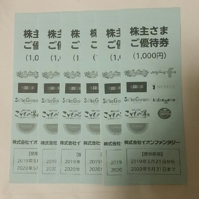 AEON(イオン)のイオンファンタジー　株主優待　6000円 チケットの施設利用券(遊園地/テーマパーク)の商品写真