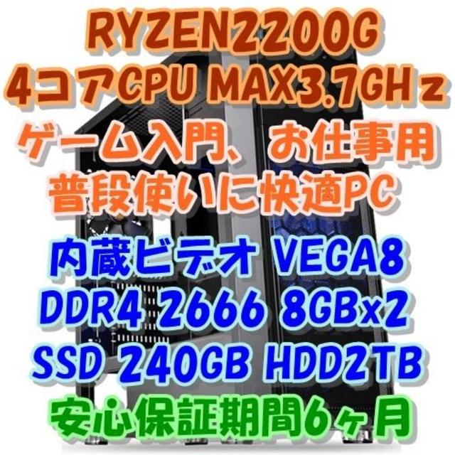RYZEN2200G  4コアCPU 快適、低消費電力パソコン