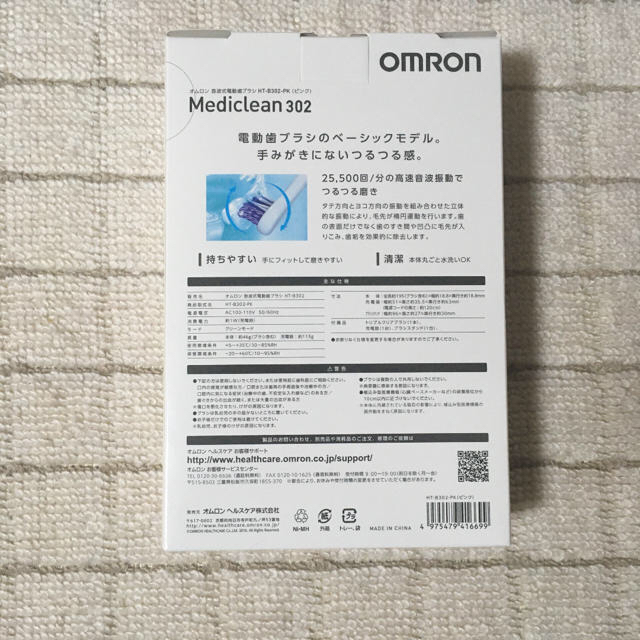 OMRON(オムロン)のオムロン　音波式電動歯ブラシ　HT-B302-PK(ピンク) スマホ/家電/カメラの美容/健康(電動歯ブラシ)の商品写真