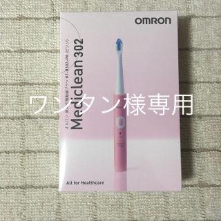 オムロン(OMRON)のオムロン　音波式電動歯ブラシ　HT-B302-PK(ピンク)(電動歯ブラシ)