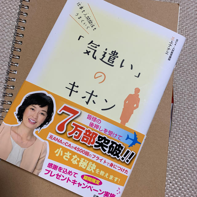 仕事も人間関係もうまくいく「気遣い」のキホン エンタメ/ホビーの本(ビジネス/経済)の商品写真