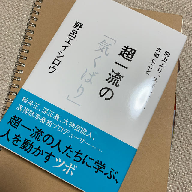 超一流の「気くばり」 エンタメ/ホビーの本(ビジネス/経済)の商品写真