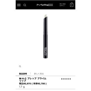 マック(MAC)のmac プレップ　プライム　リップ(リップライナー)