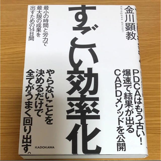 すごい効率化 エンタメ/ホビーの本(ビジネス/経済)の商品写真