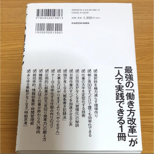 すごい効率化 エンタメ/ホビーの本(ビジネス/経済)の商品写真