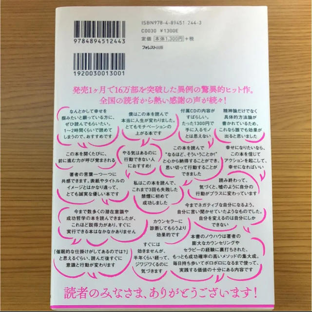 人生を変える!「心のブレーキ」の外し方 : 仕事とプライベートに効く7つの心理… エンタメ/ホビーの本(ノンフィクション/教養)の商品写真