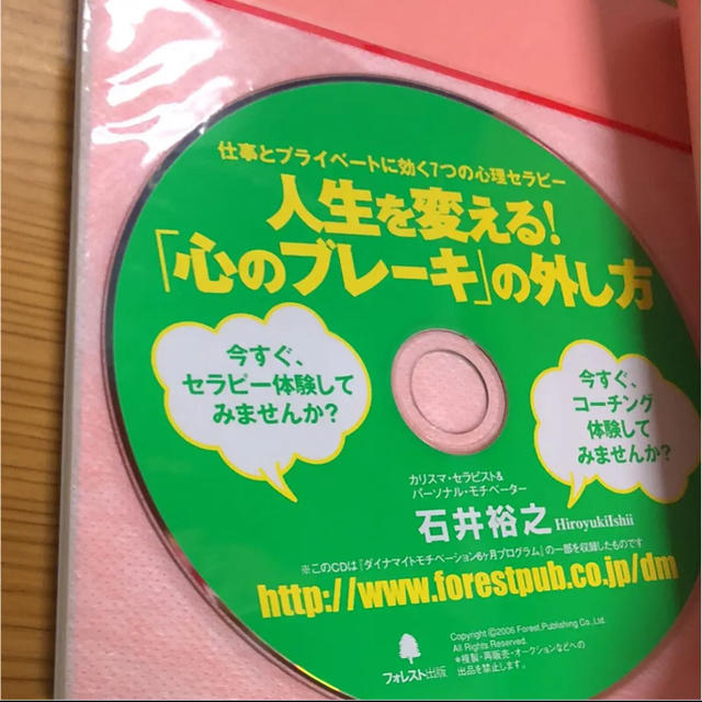 人生を変える!「心のブレーキ」の外し方 : 仕事とプライベートに効く7つの心理… エンタメ/ホビーの本(ノンフィクション/教養)の商品写真