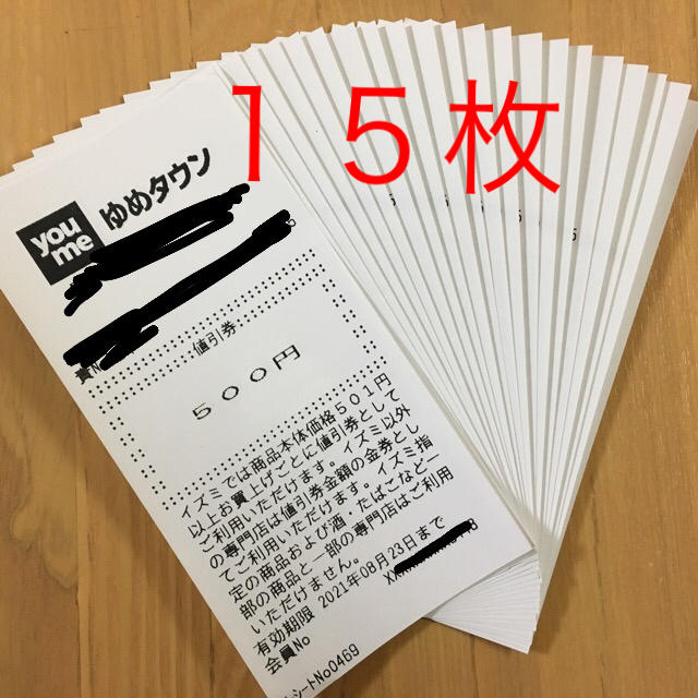 イズミグループ ゆめタウン ゆめマート 値引き券 7000円分