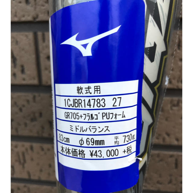 MIZUNO(ミズノ)のミズノ　ビヨンドマックス02 83cm 720g ミドルバランス 新品未使用 スポーツ/アウトドアの野球(バット)の商品写真