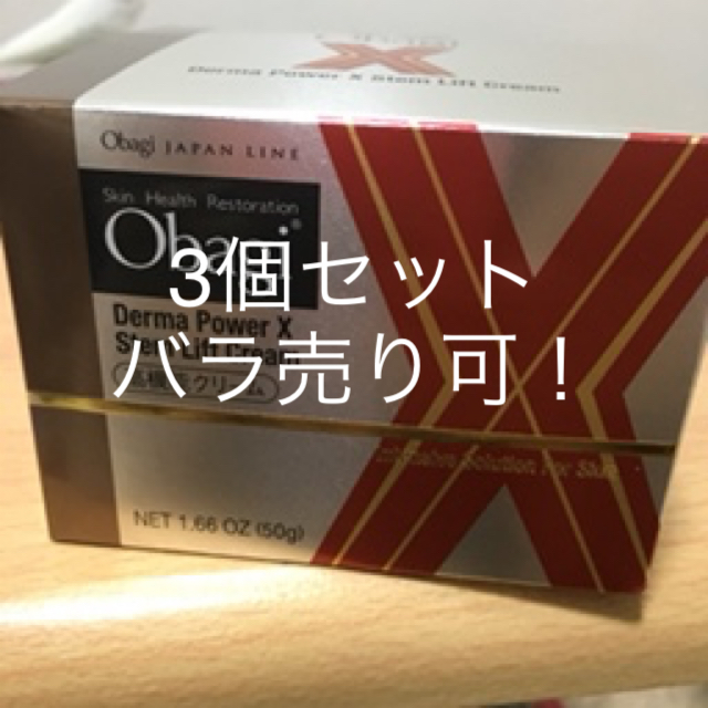 Obagi(オバジ)のオバジ ダーマパワーX ステムリフト クリーム 50g 3個セット コスメ/美容のスキンケア/基礎化粧品(フェイスクリーム)の商品写真
