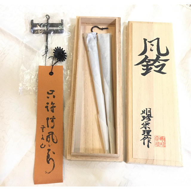 明珍宗理 火箸風鈴 | yoshi-sushi.ca