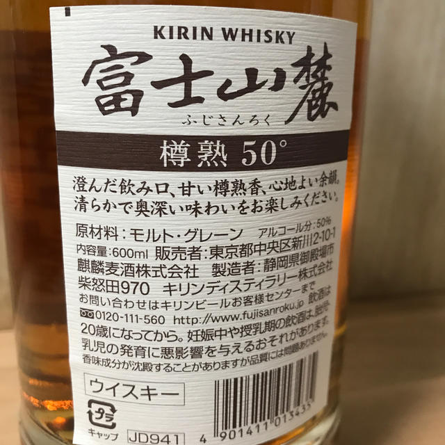 キリン(キリン)の専用品です。キリンウイスキー  富士山麓 食品/飲料/酒の酒(ウイスキー)の商品写真