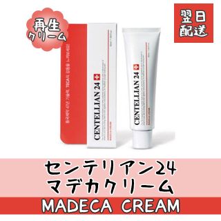 チャアンドパク(CNP)のCENTELLIAN センテリアン24 マデカクリーム50ml (その他)