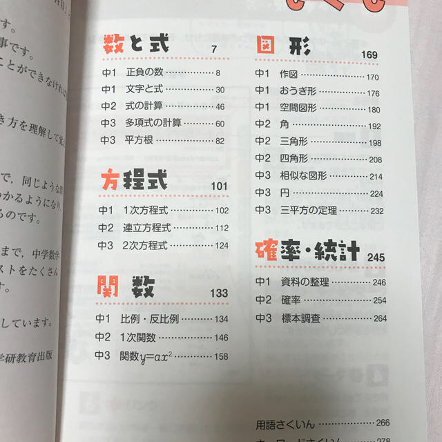 中学数学の解き方をひとつひとつわかりやすく。 エンタメ/ホビーの本(語学/参考書)の商品写真