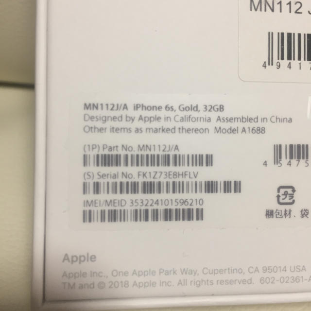 iPhone6s 32GB 新品 未使用 来月 SIMフリー化