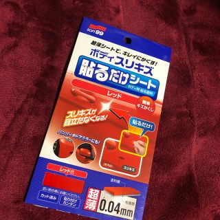 貼るだけボディシート(メンテナンス用品)