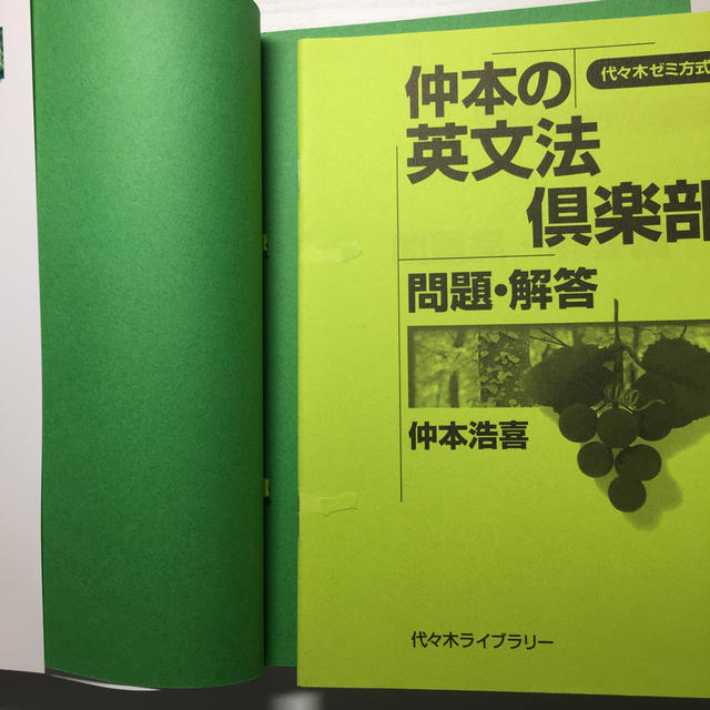 仲本の英文法倶楽部 エンタメ/ホビーの本(語学/参考書)の商品写真